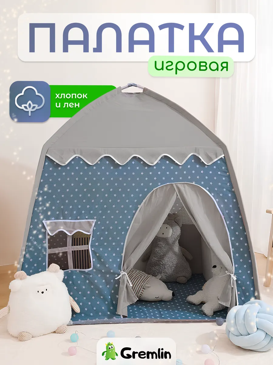 Палатка детская