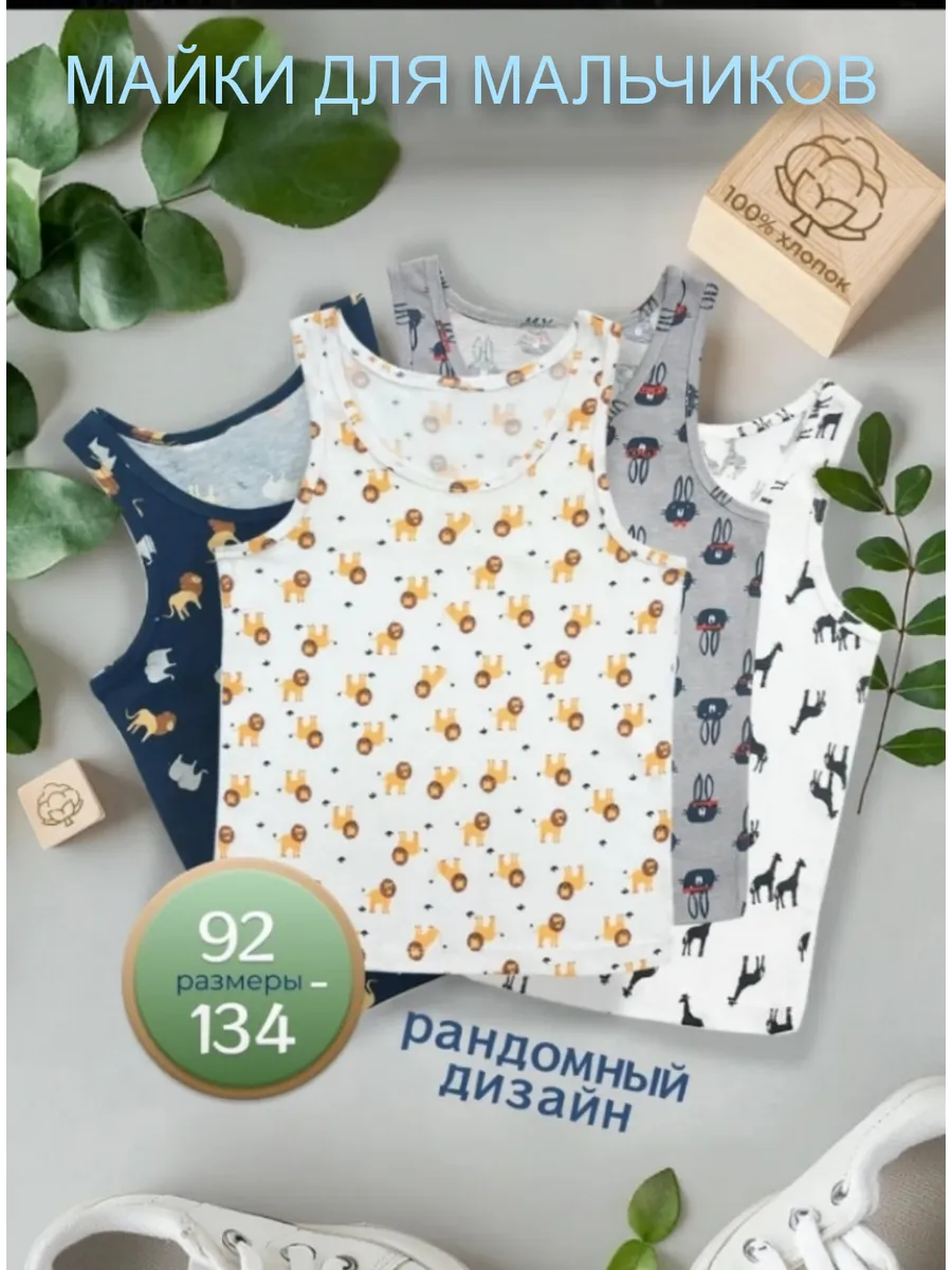 Майка детская набор 4 шт