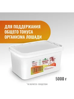 Витаминная подкормка ЭквиБаза VitaPro для лошадей, 5000 г