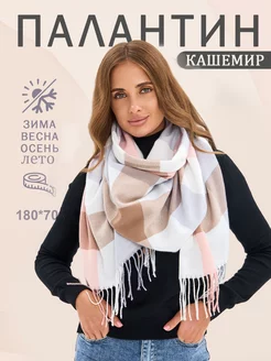 Палантин кашемир теплый Miruza 263711194 купить за 900 ₽ в интернет-магазине Wildberries