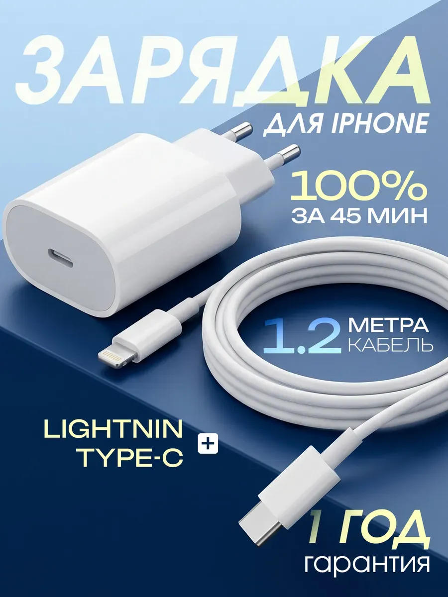 Зарядка iPhone быстрая для айфон Type-C Lightning 1,2м
