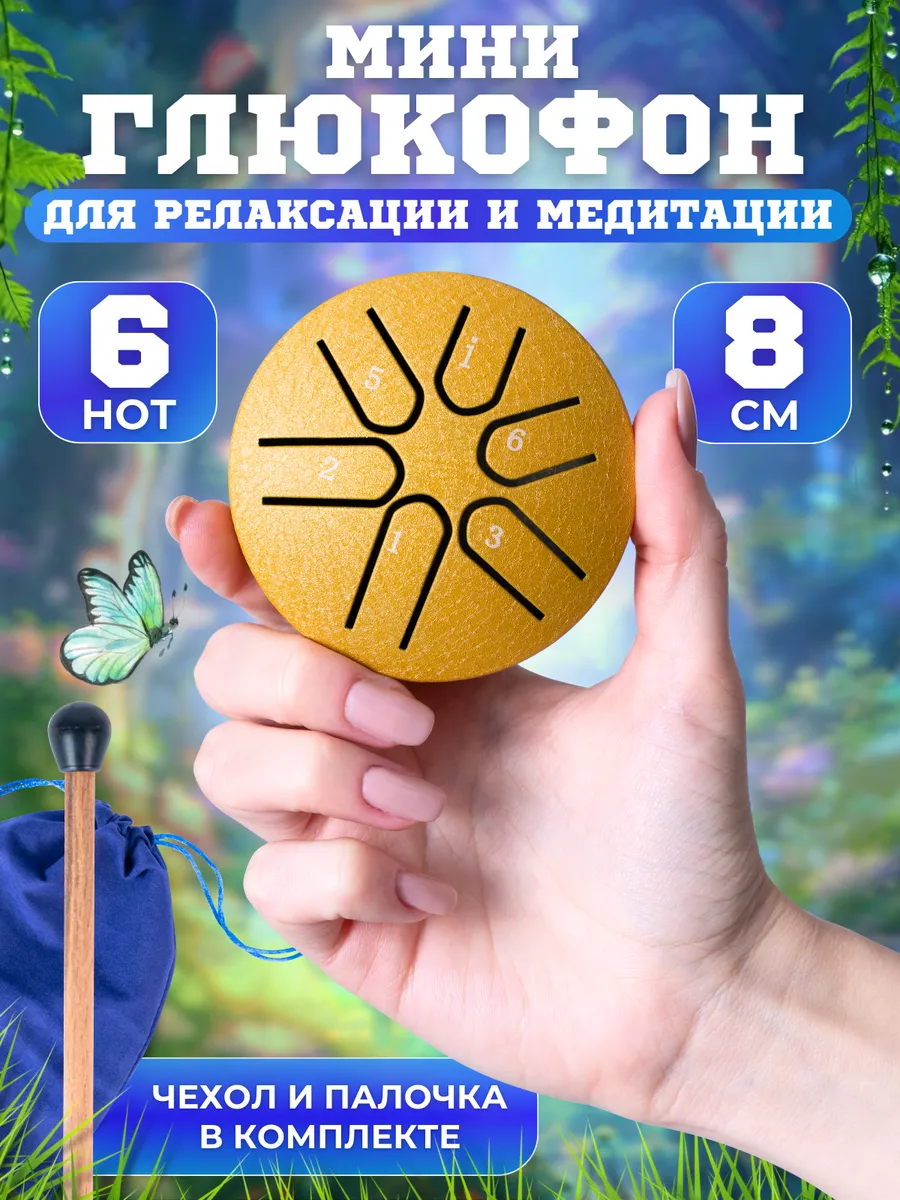 Глюкофон мини 6 нот...