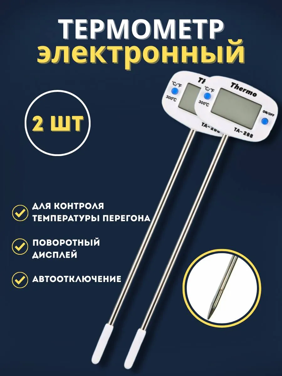 Термометр электронный ТА-288 14 см, 2 штуки