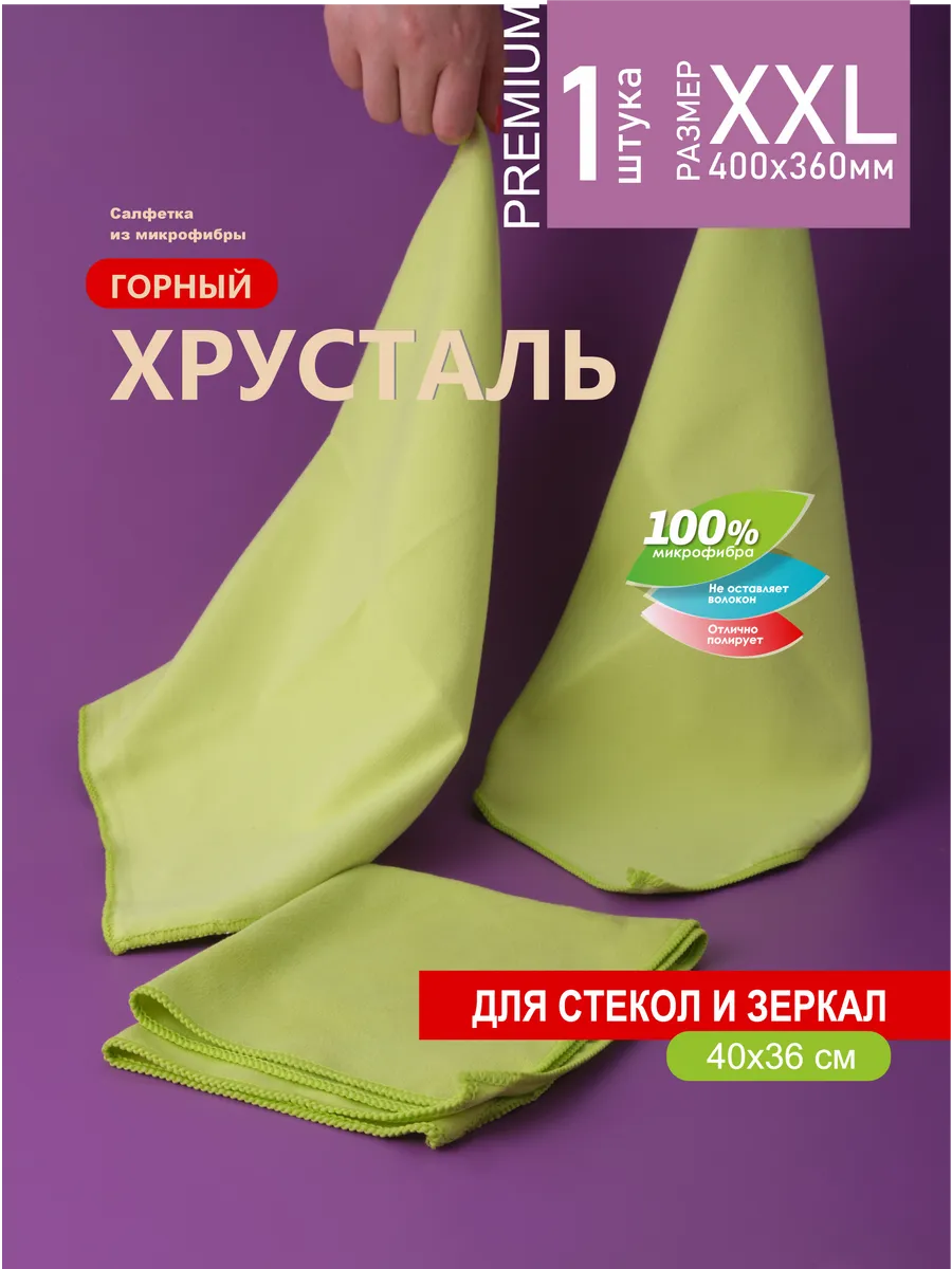 Салфетка для стекол и зеркал , 1 шт