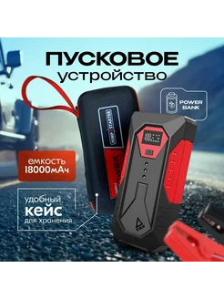 Пусковое зарядное устройство 18800maH 600A