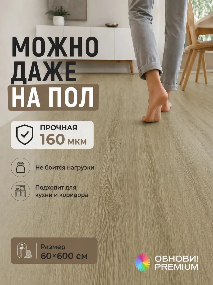 Самоклеящаяся пленка для мебели и кухни на пол плотная