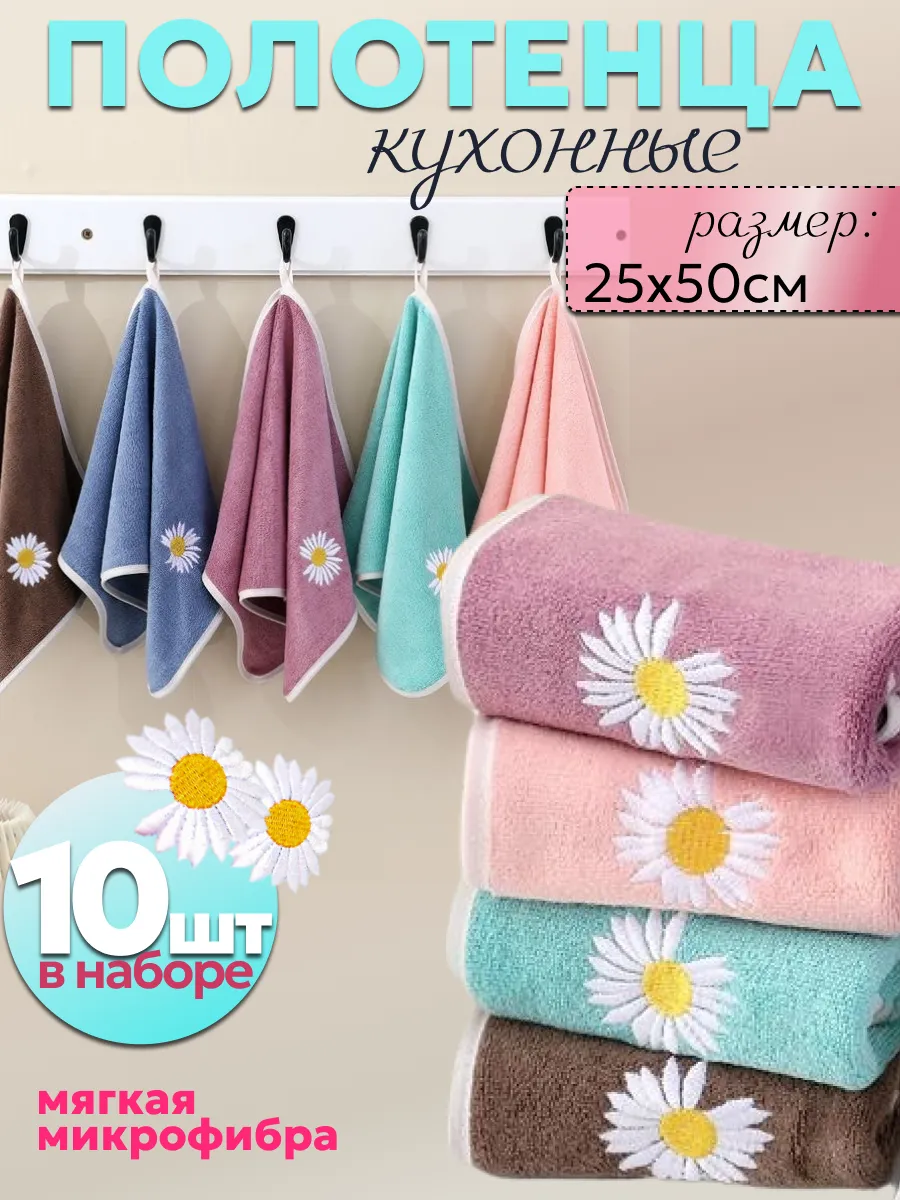 Набор кухонных полотенец из микрофибры 25x50см 10 шт Hoji