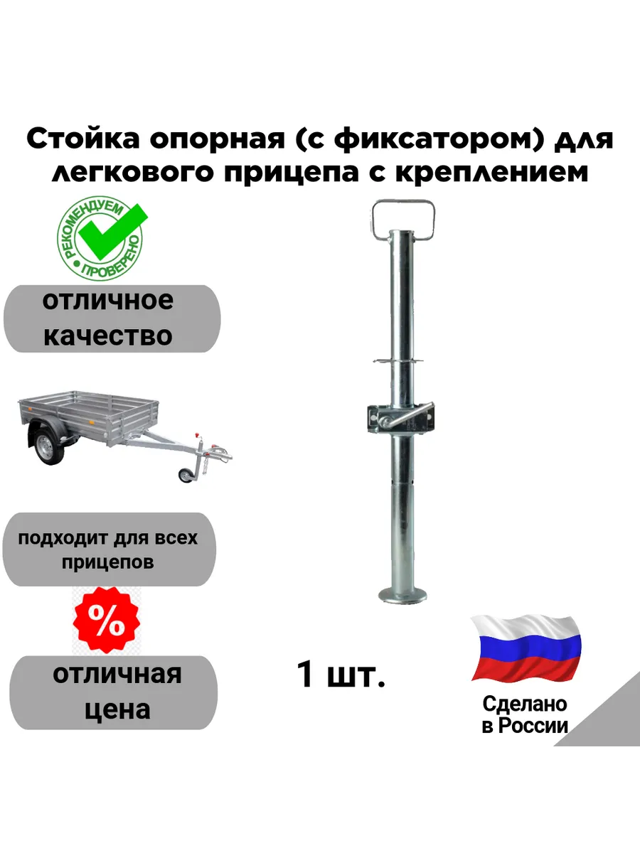 Стойка опорная с фиксатором с креплением