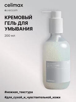 Гель для умывания Dual Barrier Mild Gel Cleanser, 200 мл