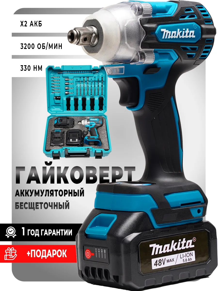 Гайковерт...
