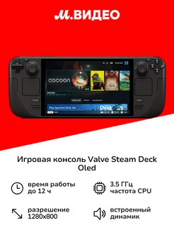 Игровая консоль Steam Deck OLED 512Tb SSD 1030