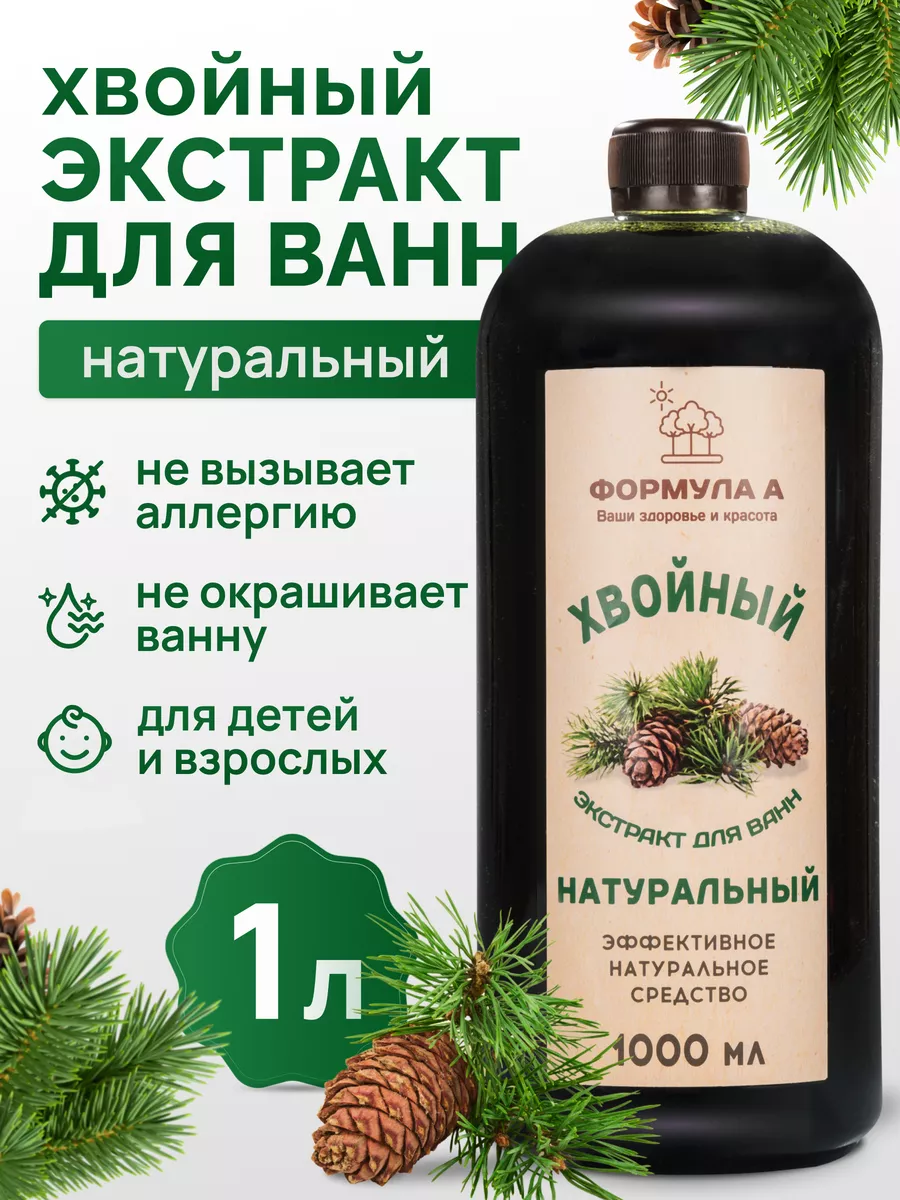 Хвойный экстракт для ванн Натуральный 1л