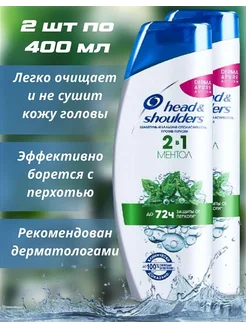 Шампунь Head and Shoulders ментол 1+1