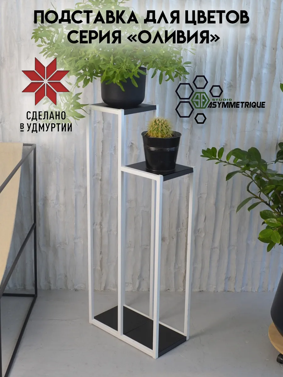 Подставка для цветов напольная металлическая лофт