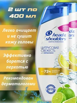 Шампунь Head and Shoulders Цитрусовая свежесть 1+1