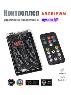 Контроллер вентиляторов 5V 3PIN ARGB/4pin pwm SATA + ДУ CROCOdeal 263721183 купить за 624 ₽ в интернет-магазине Wildberries