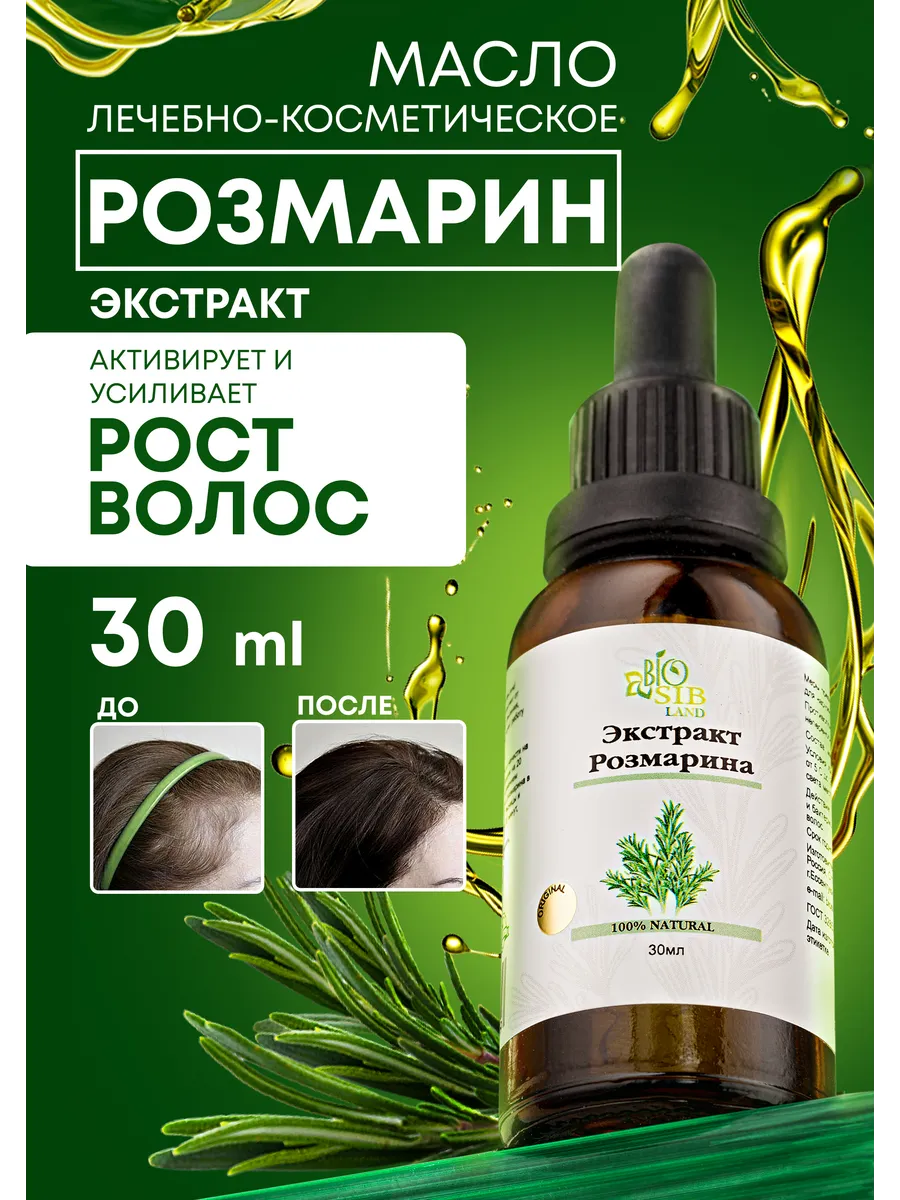 Масло экстракт розмарина