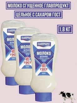 Молоко сгущенное цельное с сахаром ГОСТ