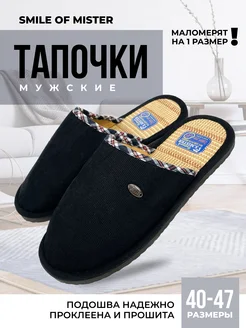 Тапочки домашние Smile of Mister 263723029 купить за 545 ₽ в интернет-магазине Wildberries