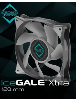 Вентилятор для корпуса ПК IceGALE Xtra 120 мм GRAY Iceberg Thermal 263725802 купить за 1 236 ₽ в интернет-магазине Wildberries