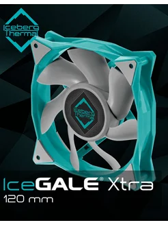 Вентилятор для корпуса ПК IceGALE Xtra 120 мм TEAL Iceberg Thermal 263725804 купить за 1 235 ₽ в интернет-магазине Wildberries