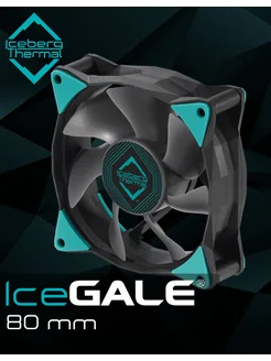 Вентилятор для корпуса ПК IceGALE 80 мм BLACK Iceberg Thermal 263725813 купить за 619 ₽ в интернет-магазине Wildberries