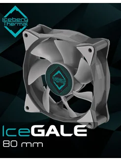 Вентилятор для корпуса ПК IceGALE 80 мм GRAY Iceberg Thermal 263725814 купить за 619 ₽ в интернет-магазине Wildberries