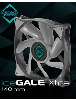 Вентилятор для корпуса ПК IceGALE Xtra 140 мм GRAY Iceberg Thermal 263725817 купить за 1 279 ₽ в интернет-магазине Wildberries