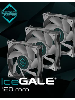 Вентилятор для корпуса ПК IceGALE 120 мм GRAY 3 шт Iceberg Thermal 263725825 купить за 2 215 ₽ в интернет-магазине Wildberries