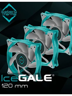 Вентилятор для корпуса ПК IceGALE 120 мм TEAL 3 шт Iceberg Thermal 263725827 купить за 2 215 ₽ в интернет-магазине Wildberries