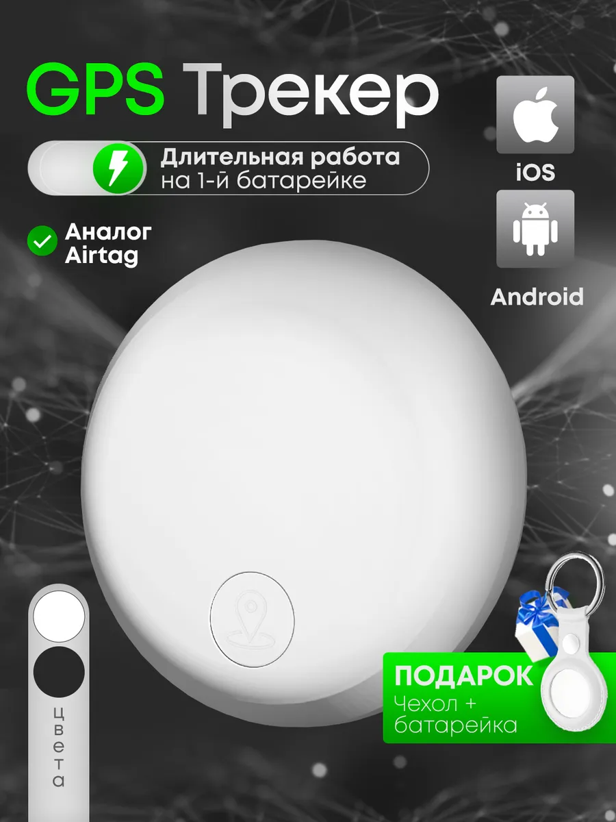 GPS трекер для автомобиля и...