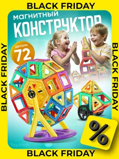 Магнитный конструктор 3d игрушка Магникон