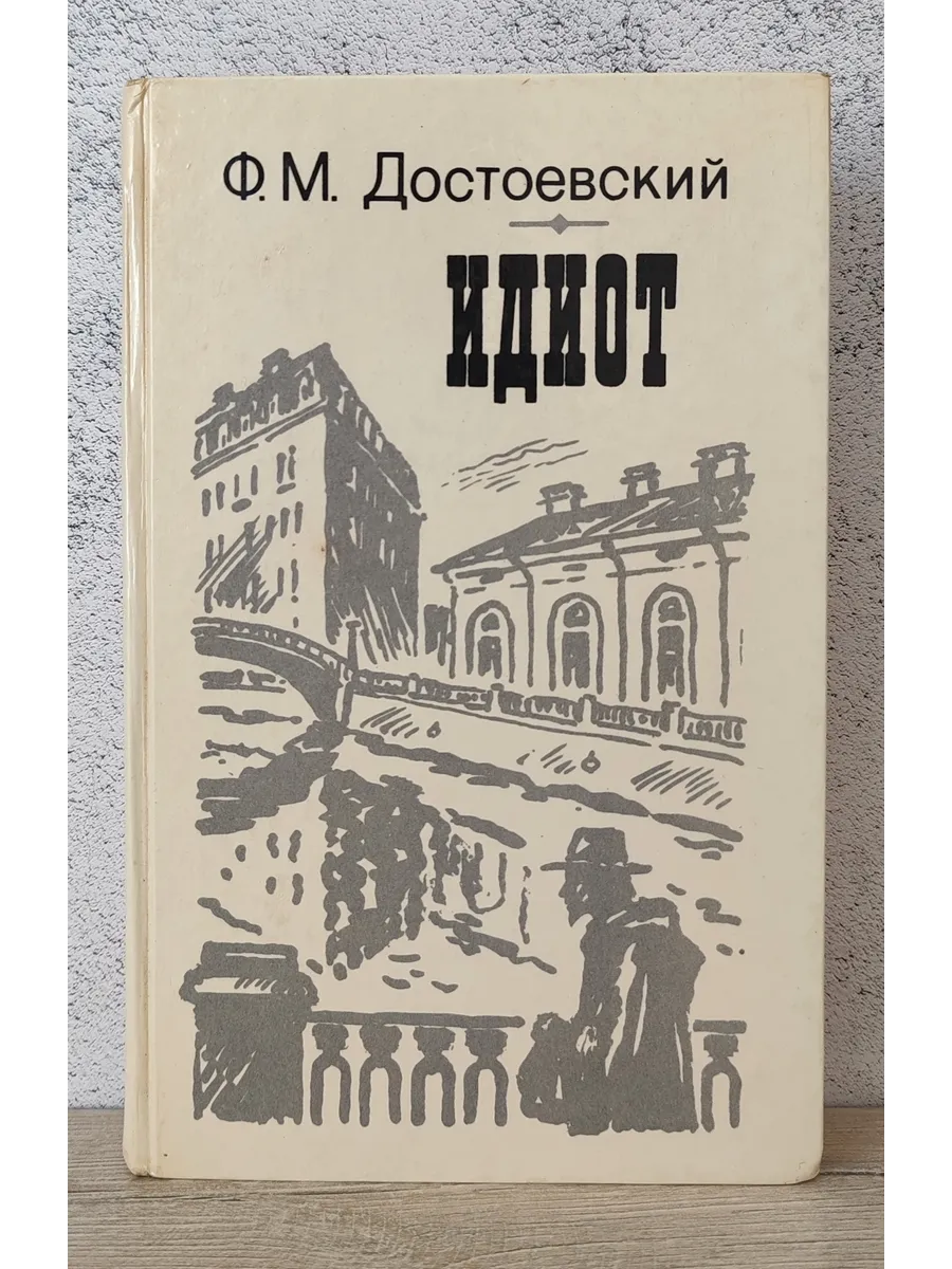 Достоевский подавлять в себе долг