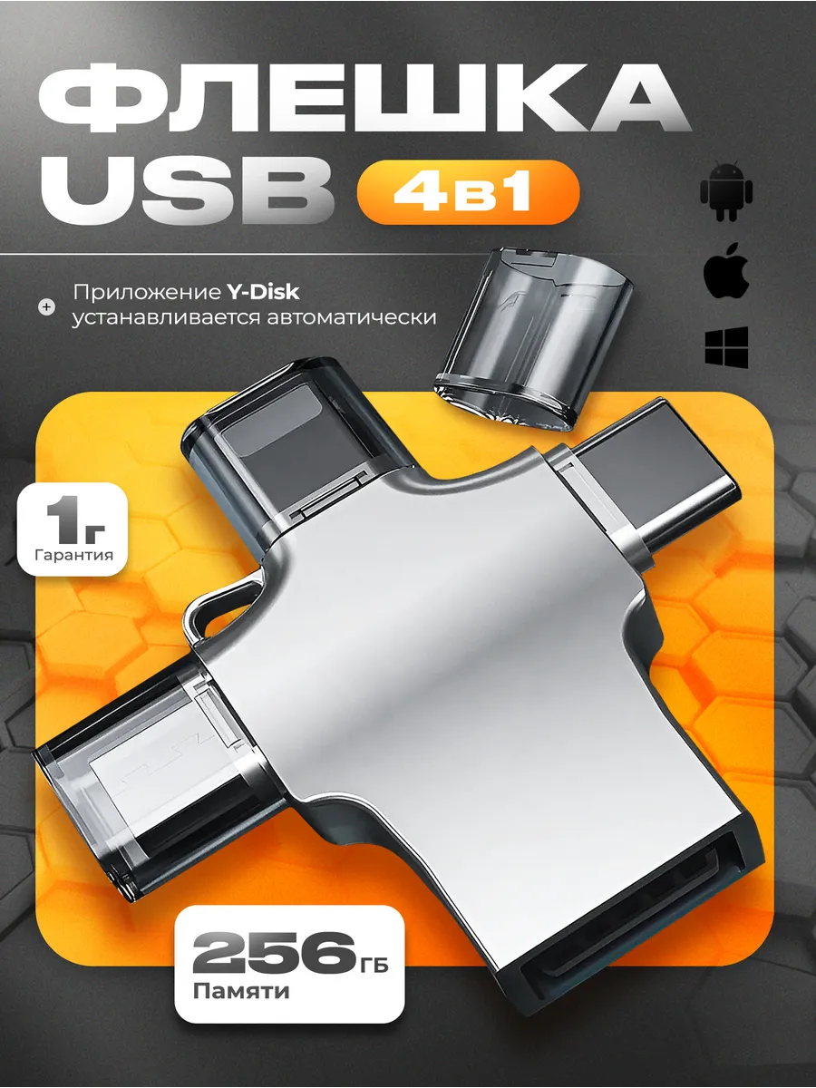 Флешка 256 Гб USB накопитель...