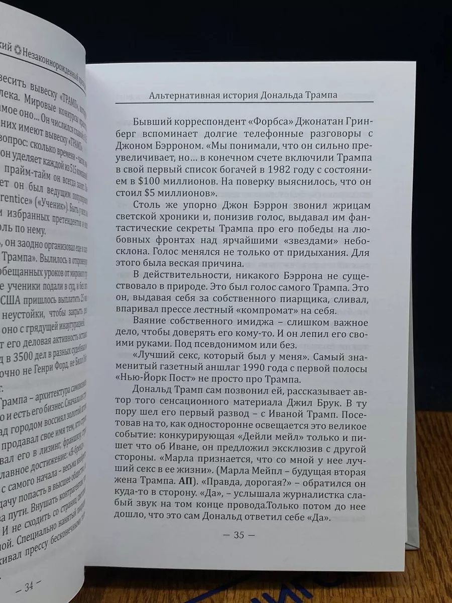 Незаконнорожденный президент Восточный экспресс 263731435 купить за 1 970  драм в интернет-магазине Wildberries