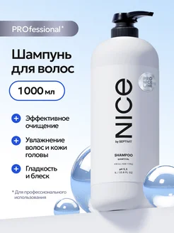 Шампунь для волос с дозатором NICE 1 л