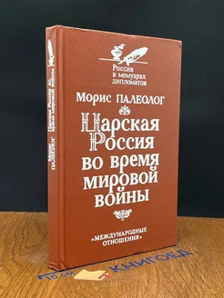 Царская Россия накануне революции