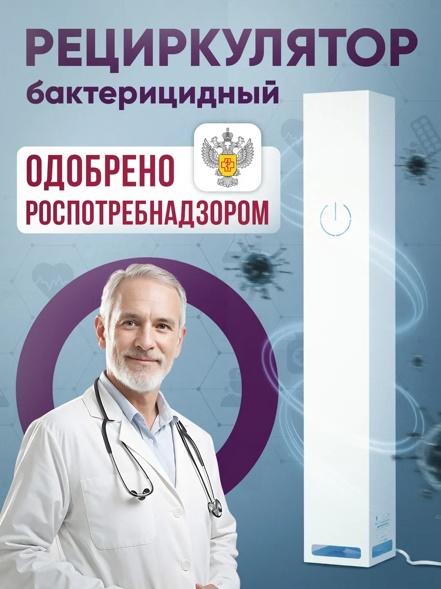 Рециркулятор облучатель...