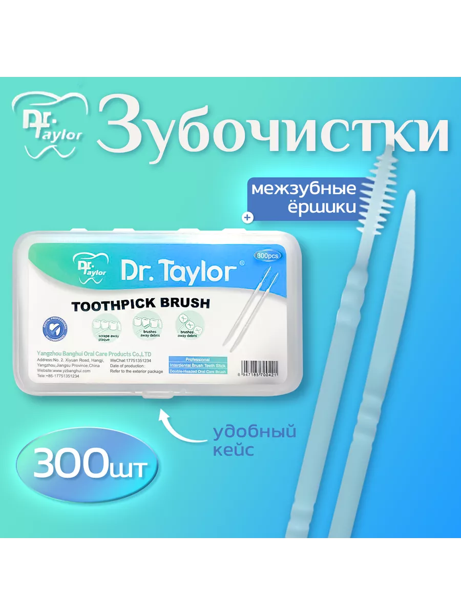 Зубочистки пластиковые...