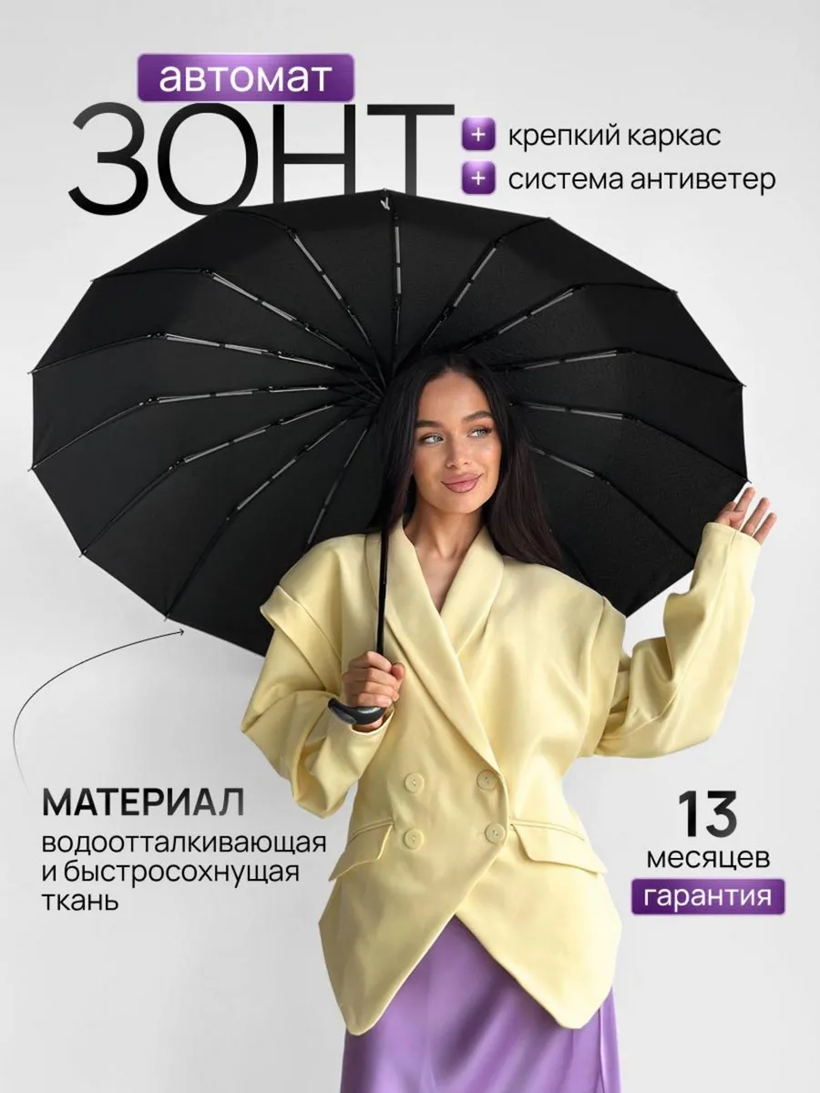 Зонт автомат антиветер компактный легкий