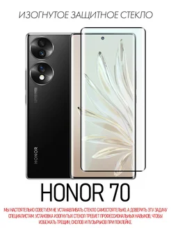 Изогнутое защитное стекло на Honor 70