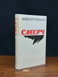 Смерч