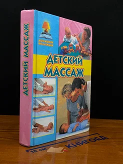 Детский массаж