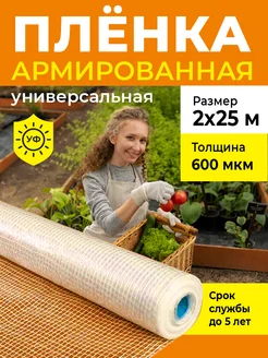 Армированная пленка для теплиц 600 мкм 2х25 м