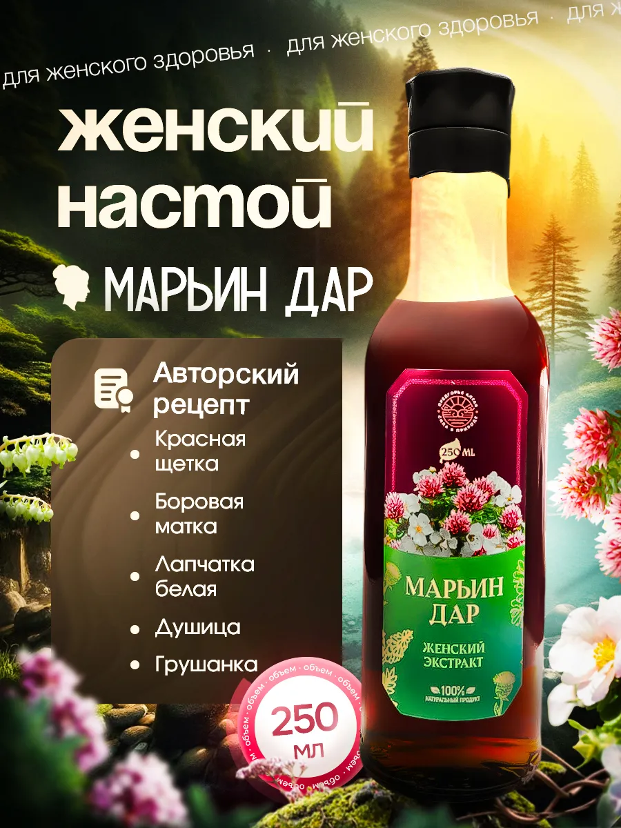 Настойка для...