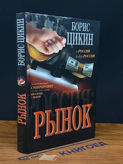 Рынок