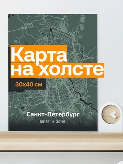 Картина «Карта Санкт-Петербурга» на холсте 30x40см «Моно»