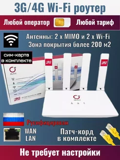 3G 4G Wi-Fi роутер MC 50 смена IMEI TTL + сим карта Olax 263739531 купить за 2 163 ₽ в интернет-магазине Wildberries