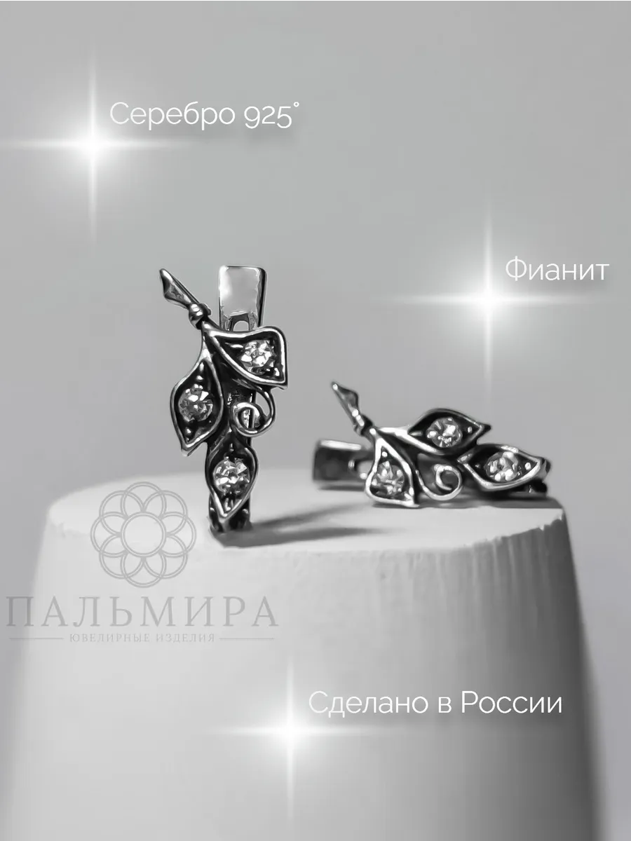 Серьги серебряные 925