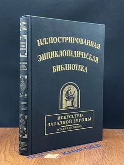 Исскуство западной европы